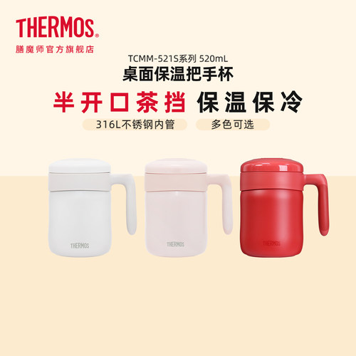 膳魔师保温杯简约泡茶杯