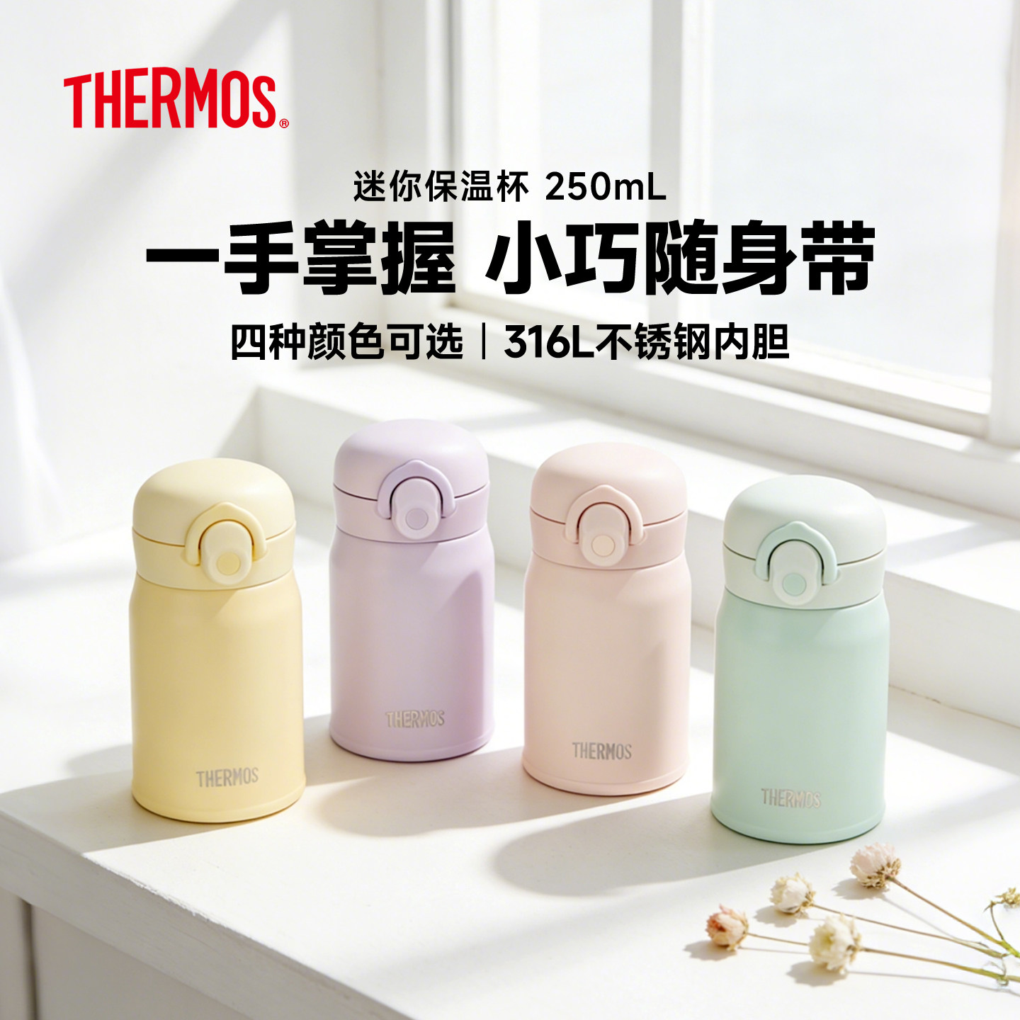 膳魔师迷你小巧保温杯316L不锈钢水杯小容量便携口袋杯TCMO-250S