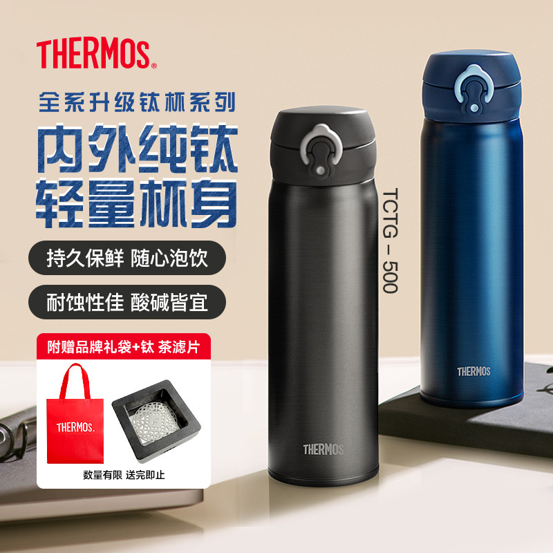 热卖TOP膳魔师双层纯钛保温杯