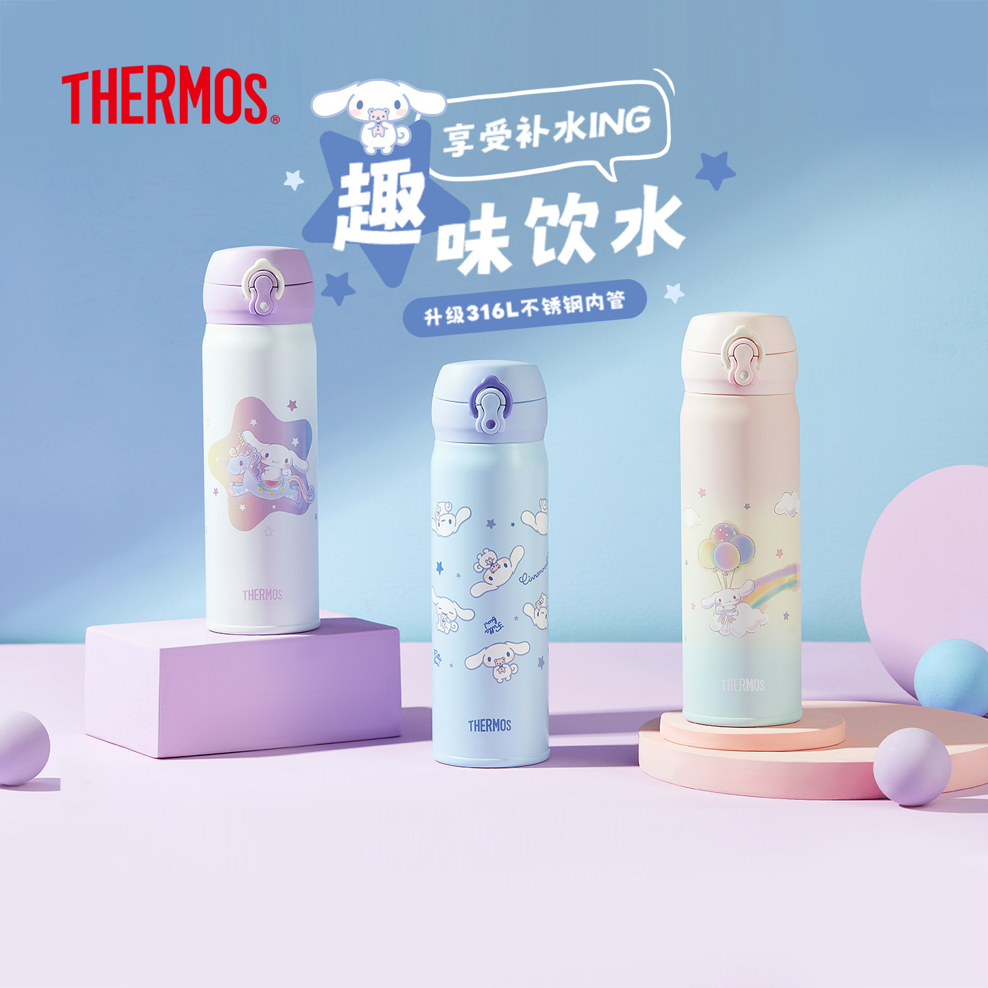 膳魔师保温杯三丽鸥系列316L不锈钢直饮杯大容量可爱便携车载水杯