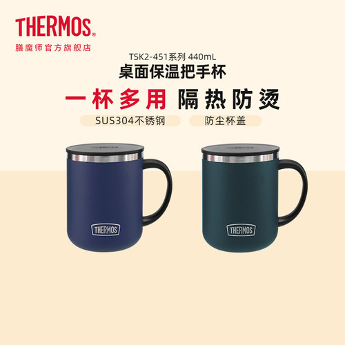 膳魔师简约不锈钢保温咖啡杯