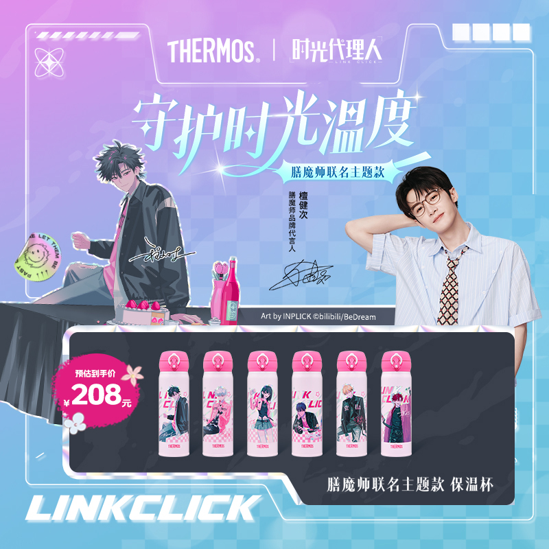 檀健次同款膳魔师保温杯车载316L不锈钢时光代理人联名便携水杯子