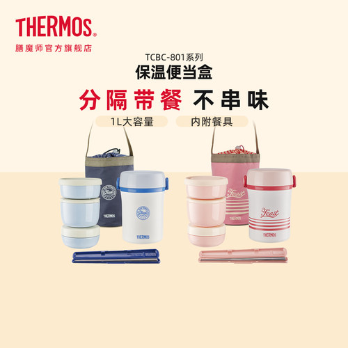 膳魔师分层便携便当盒
