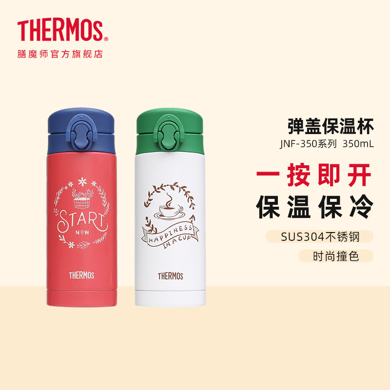 膳魔师时尚撞色便携小巧可爱不锈钢弹盖保温杯JNF-350