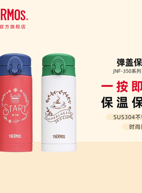 膳魔师时尚撞色便携小巧可爱不锈钢弹盖保温杯JNF-350
