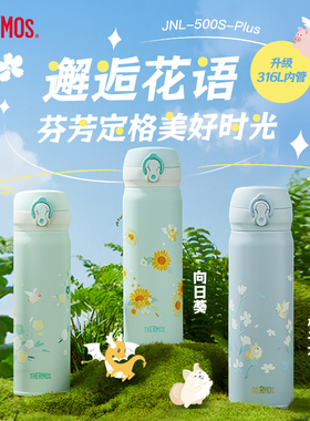 膳魔师保温杯316L不锈钢小清新花系列女士便携弹盖保冷杯JNL-500