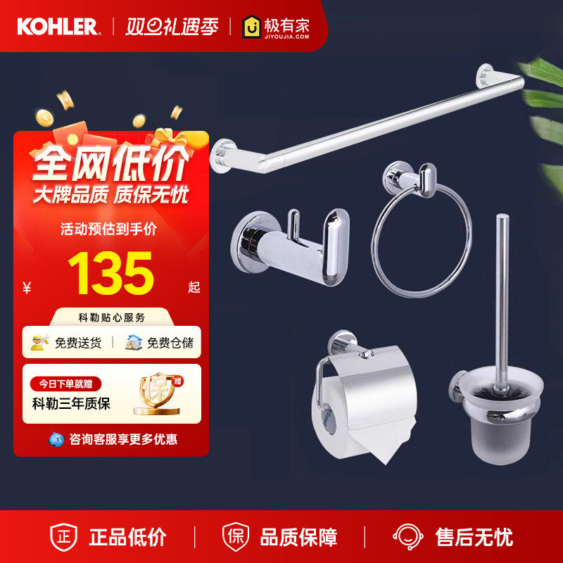 科勒珂悦浴室挂件浴巾架毛巾架卫生间挂衣钩马桶刷卫浴五金套件