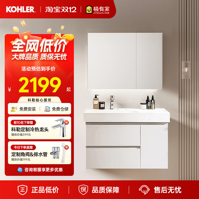 科勒维乐浴室柜组合陶瓷一体盆E0级多层实木洗漱台全镜面套餐