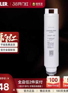 科勒净水器台上净饮机加热一体机滤芯配件30359T-01R台式净热随心