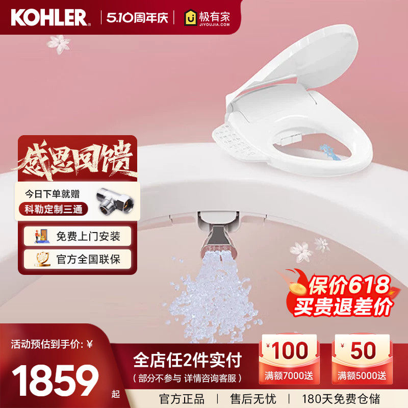 科勒女王座前净柔泉妇洗智能马桶盖妇洗喷管自清洁双管双喷38388