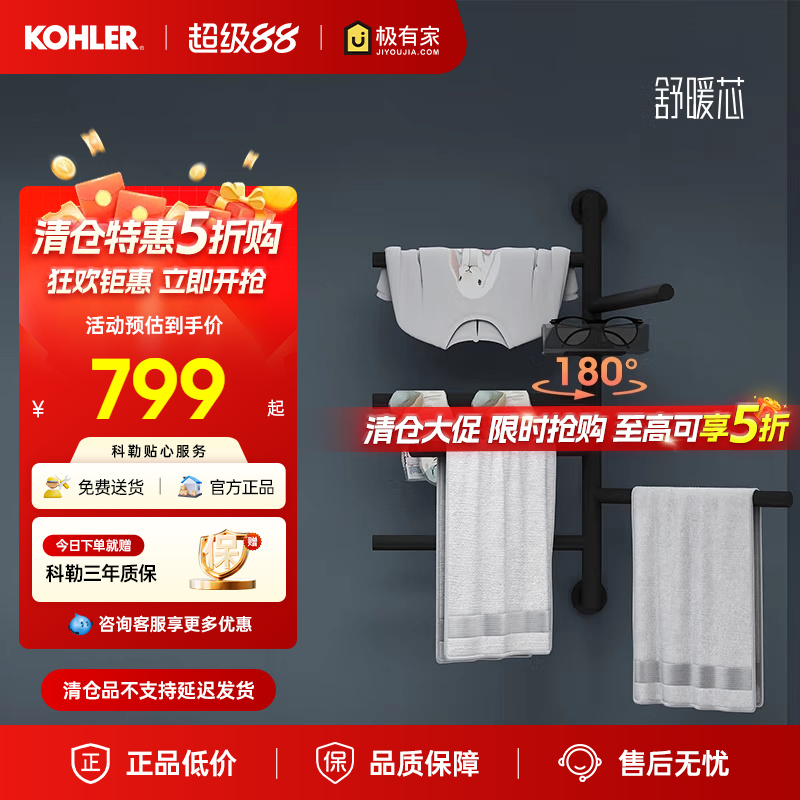 科勒家用安得适、齐悦卫生间烘干电热毛巾架小号带储物盒35635T