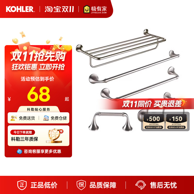科勒意丽丝系列浴巾架毛巾杆卫生间浴室置物架五金挂件72785T