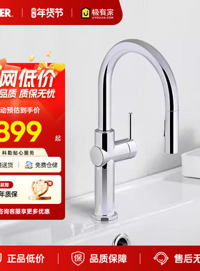 科勒酷瑞下抽拉厨房洗菜洗碗可旋转抽拉式冷热龙头22972T