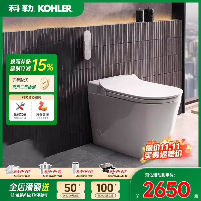 科勒星逸全自动智能一体马桶坐便器座圈加热自动翻盖脚感翻盖马桶