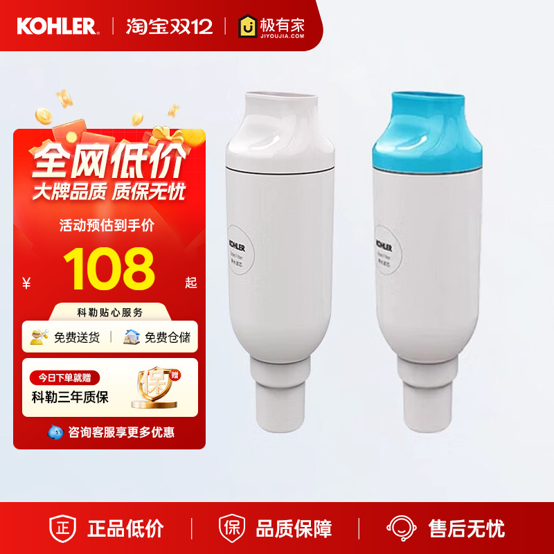 科勒尚思马桶滤芯特价