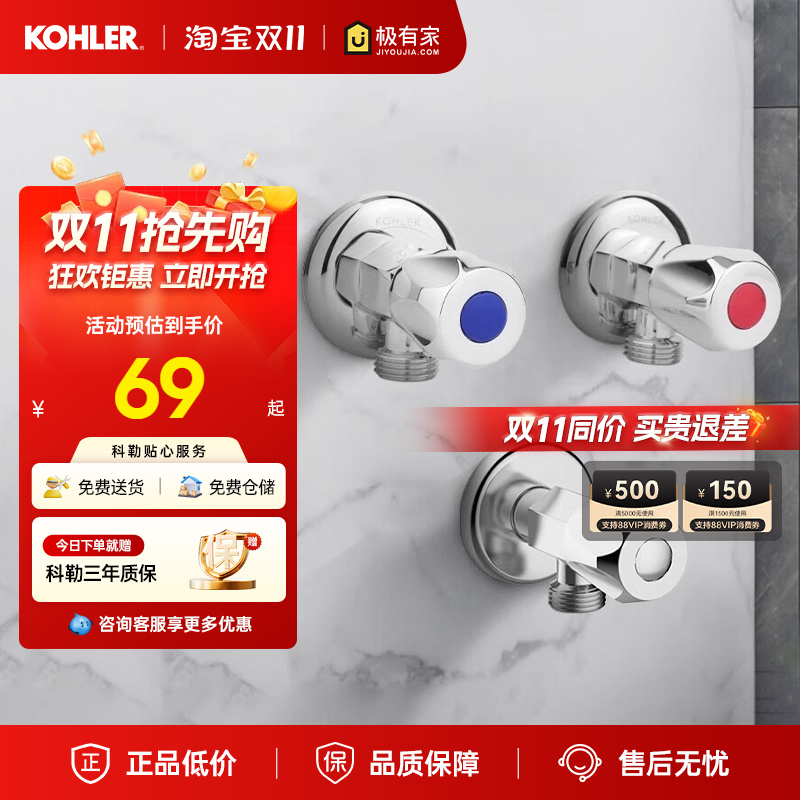 科勒三角阀精铜阀门热水器冷热水通用墙面开关家用卫浴配件25461T