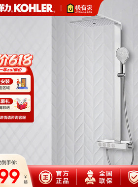 科勒恒温数显雨神艾贝灵控方头顶大顶喷置物台淋雨龙头23861T