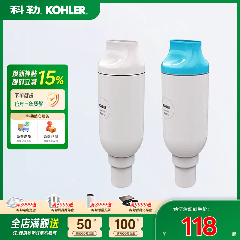 科勒尚思新悦智能座便器马桶过滤棒除菌净水滤芯1250837T