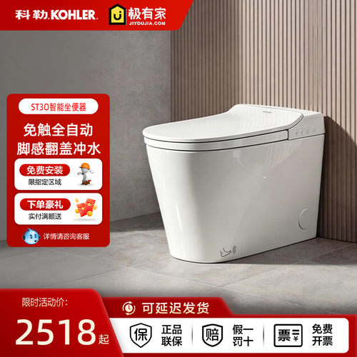 科勒ST30脚感智能马桶一体式全自动感应翻盖冲水家用马桶38009