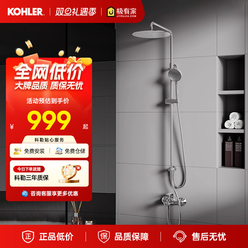 科勒芙芮凌多功能淋浴花洒套装三出水圆形超薄大顶喷淋浴柱35753T