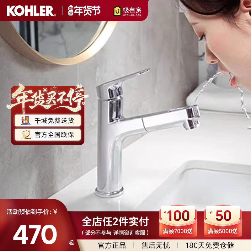 科勒珂灵抽拉龙头宾戈浴室面盆龙头卫生间洗手盆冷热水龙头33070T,家装主材,面盆龙头,淘宝优惠券,粉丝福利购,淘宝优惠卷