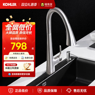 科勒厨房抽拉式 水槽龙头22867T 龙头冷热水龙头家用菜盆防溅旋转式