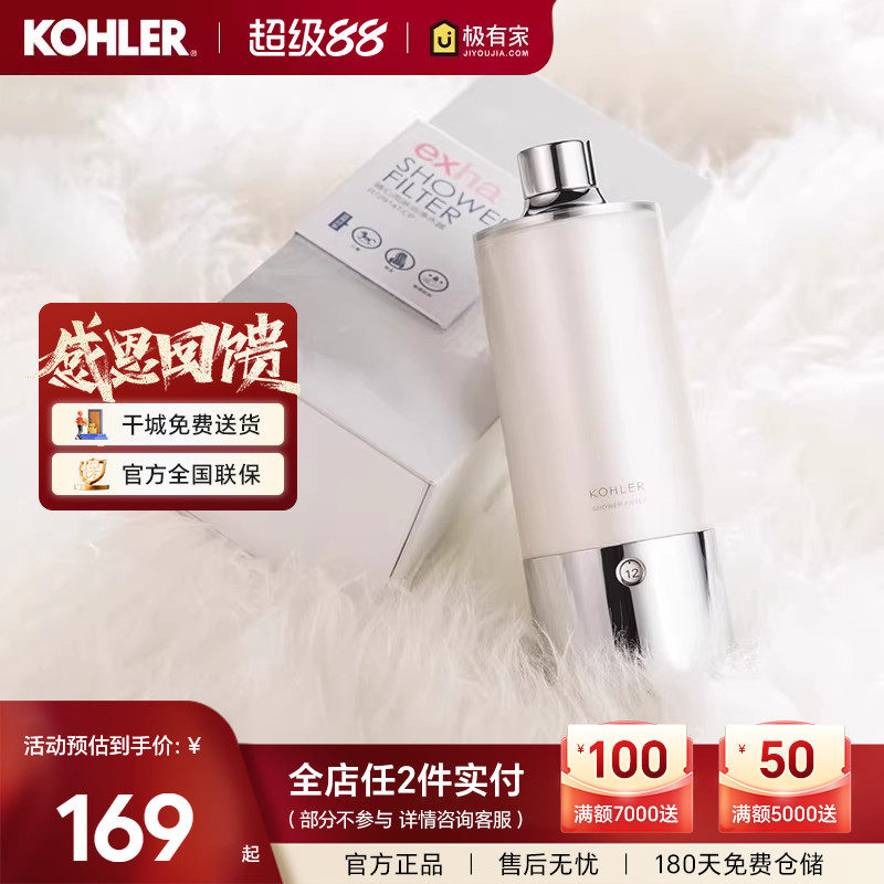 科勒净水器 随心雨淋浴净化器沐浴花洒过滤器K-R72914T-CP去杂质