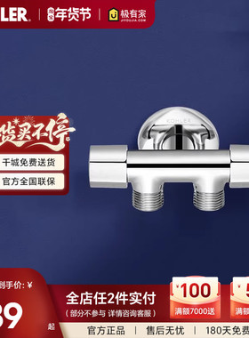 科勒三通四通双控角阀配件一进二出一进三出角阀33985/33986