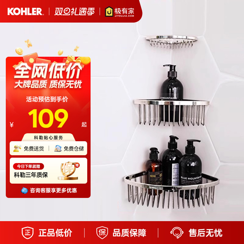 科勒浴室置物架浴室角篮收纳转角架卫生间不锈钢三角篮置物角1897