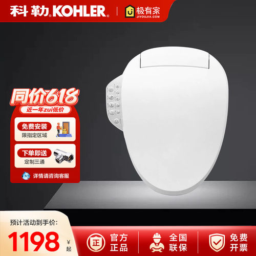 科勒智能马桶盖速热家用全自动加热马桶座圈暖风盖板抗菌18649T