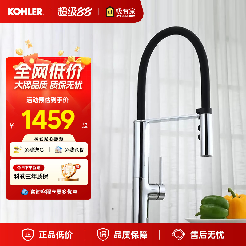 科勒厨房龙头水槽单孔洗菜盆龙头洗碗池厨盆冷热水龙头99887T