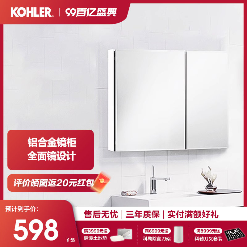 科勒浴室镜柜艾洛诗卫生间镜子收纳一体柜挂墙式浴镜柜镜箱24654t