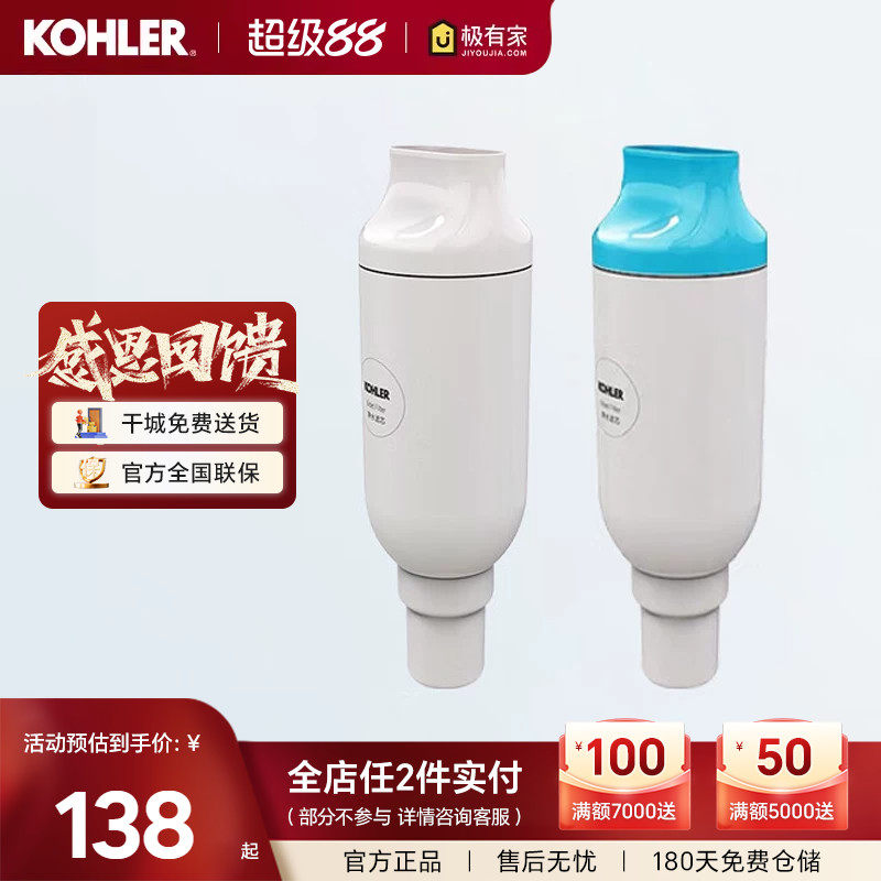 科勒尚思新悦智能坐便器马桶过滤棒除菌净水滤芯1250837T