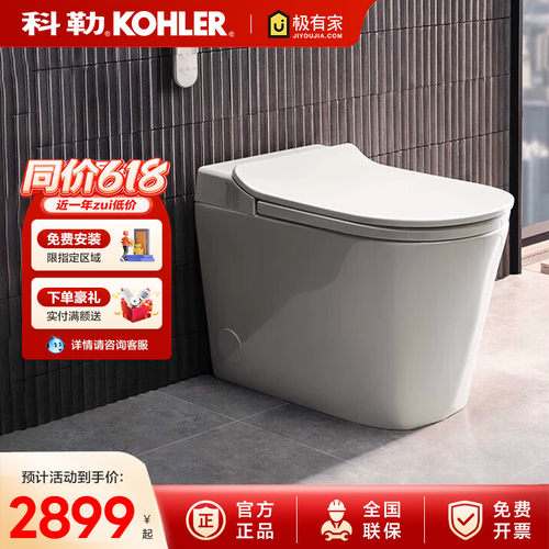 科勒智能一体坐便器抗菌
