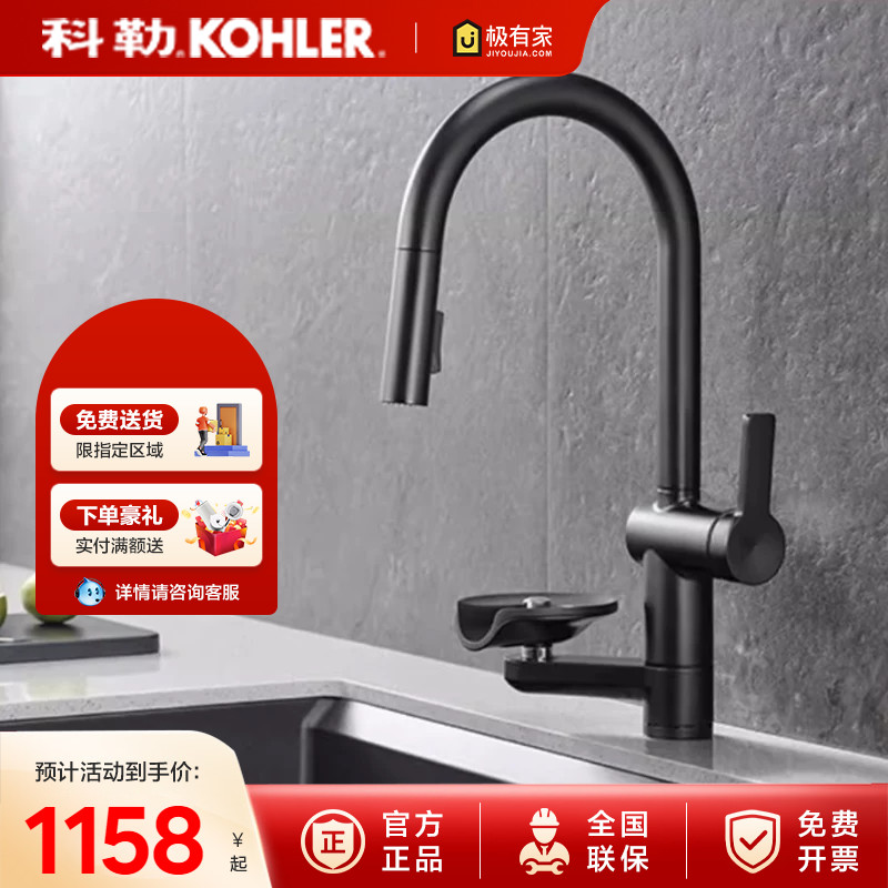 科勒奥琦洗杯器下抽拉厨房龙头冷热水厨房水龙头34861