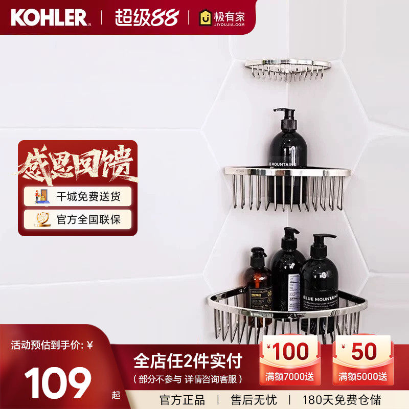 科勒浴室置物架浴室角篮收纳转角架卫生间不锈钢三角篮置物角1897