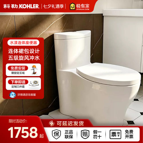 科勒连体马桶坐便器家用虹吸双按钮卫生间陶瓷座便坐厕3869/28866