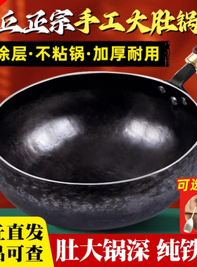 章丘大肚腩铁锅加深手工锻打官方旗舰店家用老式炒菜锅不粘锅炒锅