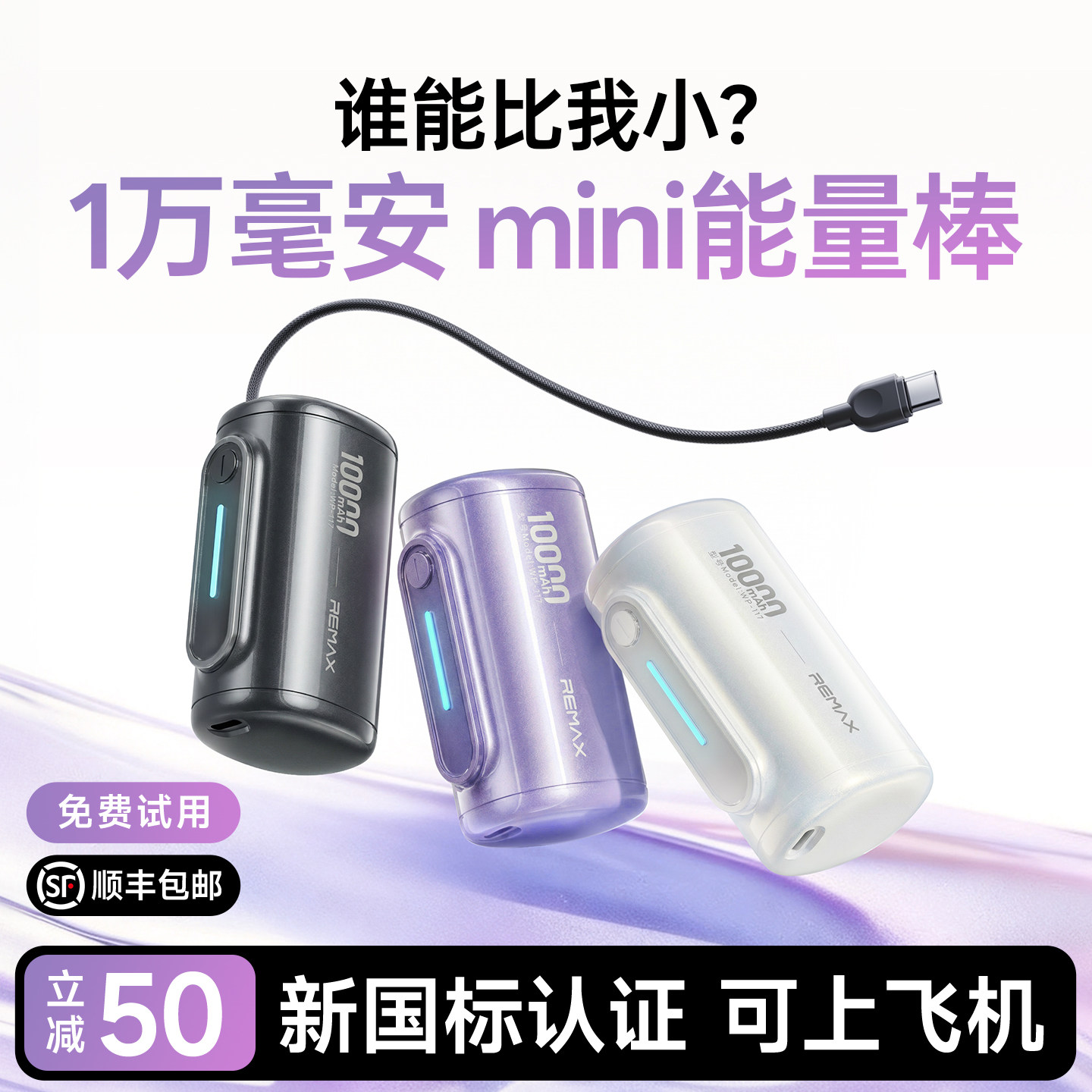 【充电宝3c认证可上飞机】自带线小巧便携10000毫安大容量2026新款胶囊快充适用小米苹果17手机迷你移动电源