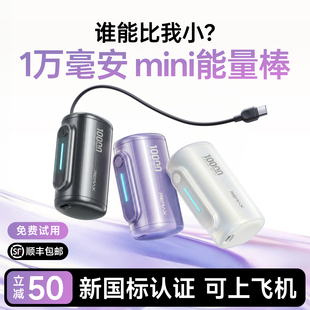 胶囊快充适用小米苹果17手机迷你移动电源 自带线小巧便携10000毫安大容量2026新款 充电宝3c认证可上飞机