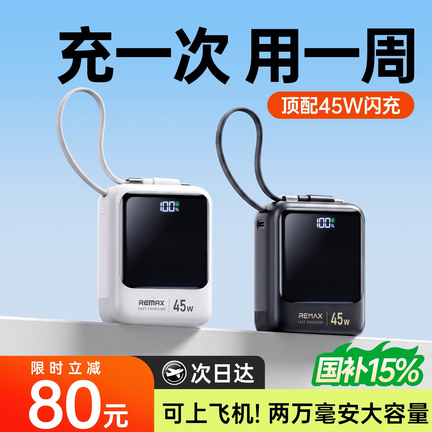 【迄今更小更快】顶配45W闪充！图片