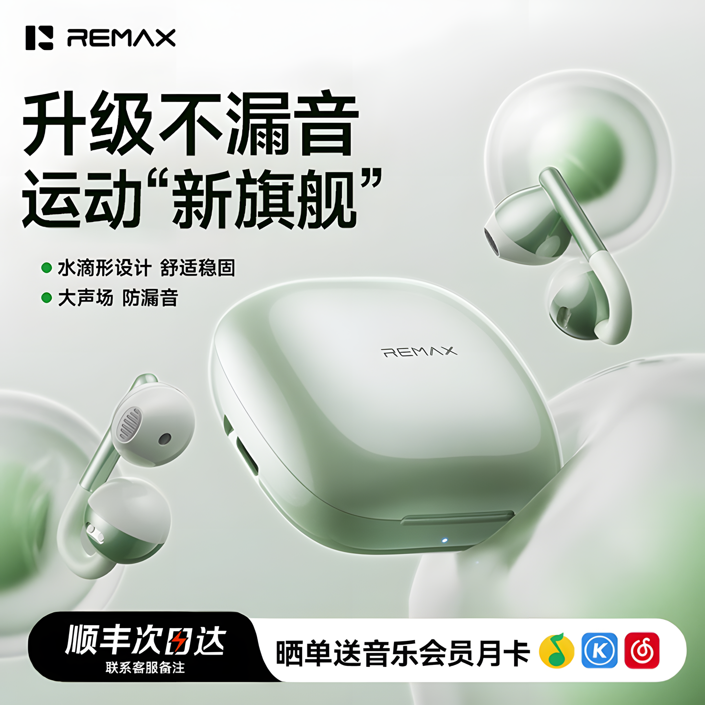 【政府补贴20%】耳夹式运动耳机