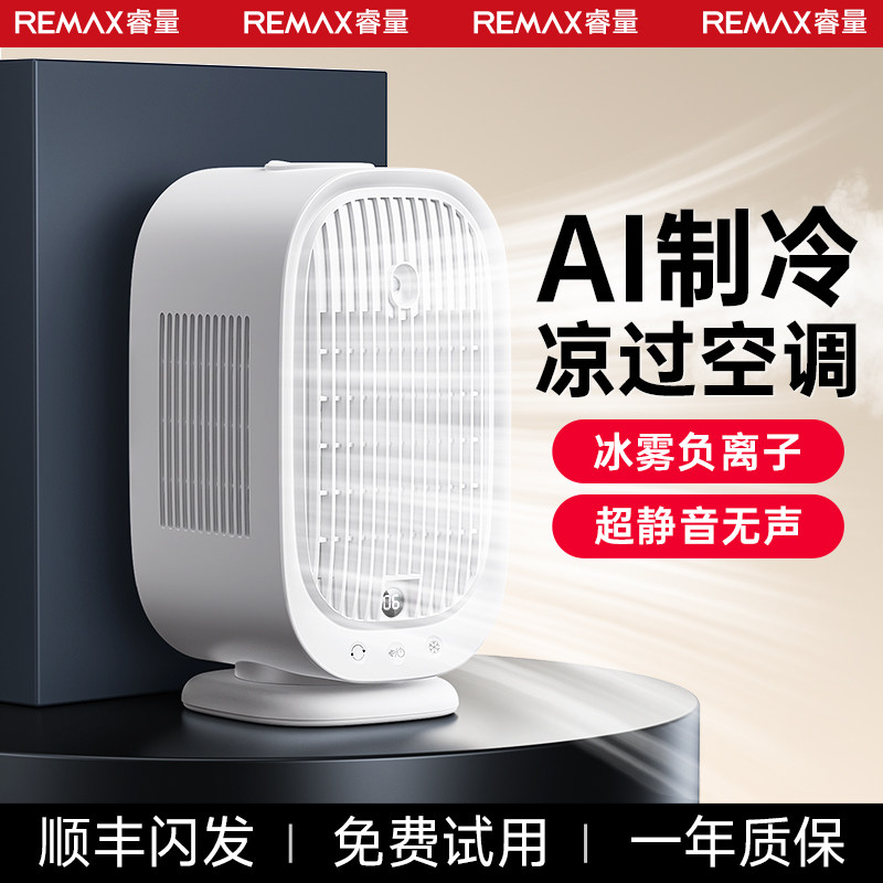 【制冷小空调】桌面小风扇2026新款小型制冷超长续航静音办公室桌上便携式电风扇喷雾加湿宿舍夏天降温神器