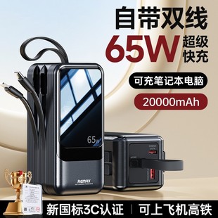 睿量充电宝20000毫安自带线超大容量65w大功率笔记本电脑快充飞机可携带适用苹果2025新款 新国标3C认证