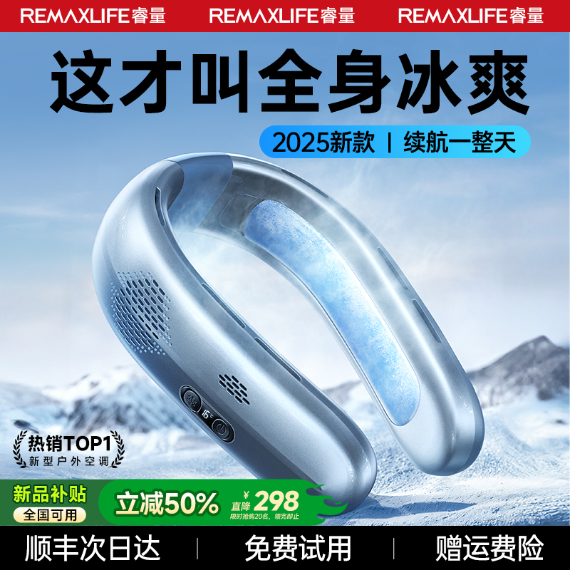 【全身降温第一名】挂脖空调
