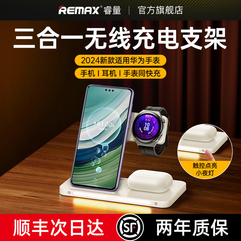 睿量三合一无线充电器适用华为手表GT3充电座G4无线充mate60pro快充支架iphone15底座magsafe磁吸airpods耳机 3C数码配件 手机充电器 原图主图