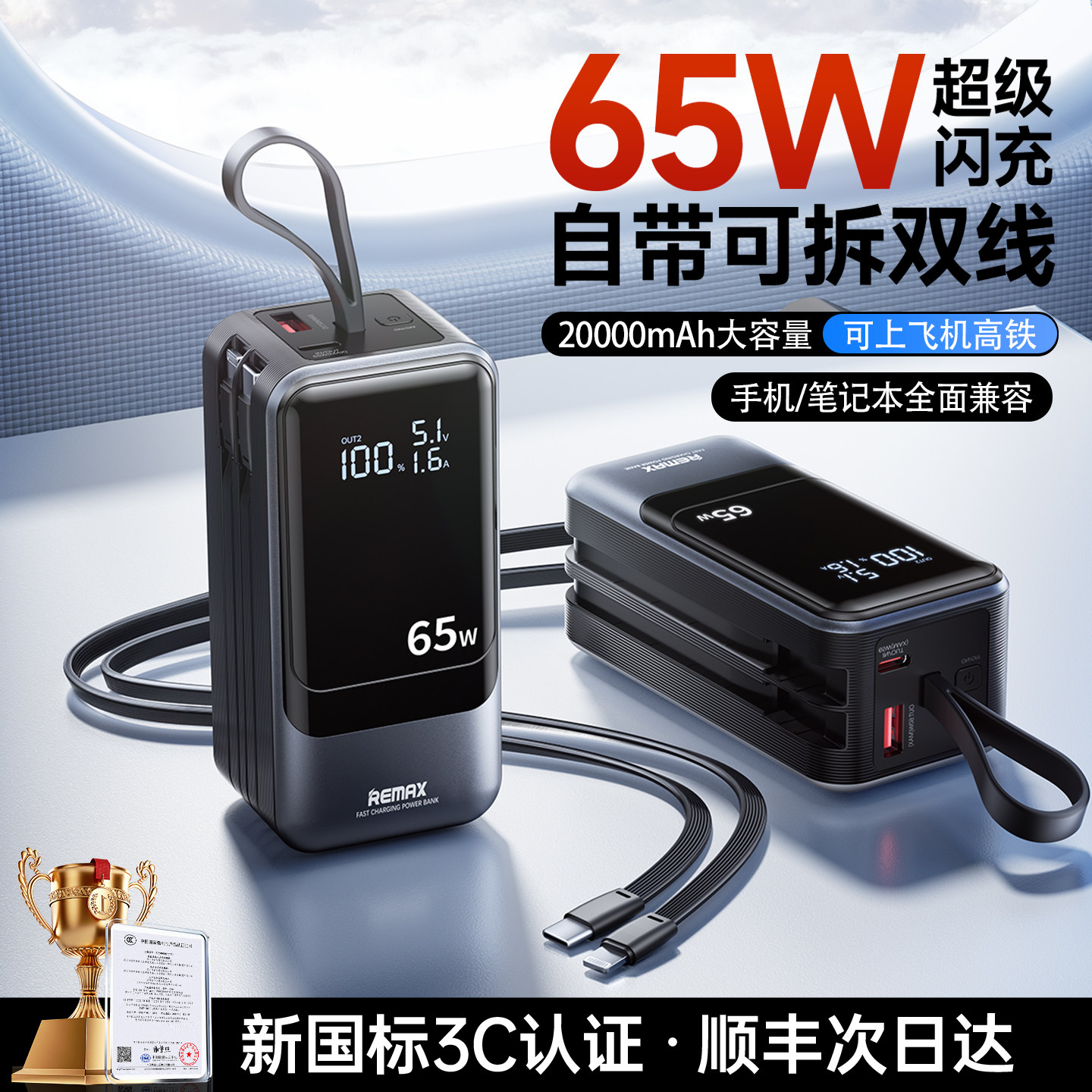 【新国标3C认证】睿量充电宝65W快充自带线20000毫安笔记本电脑超大容量可上飞机适用苹果17华为正品2025新款