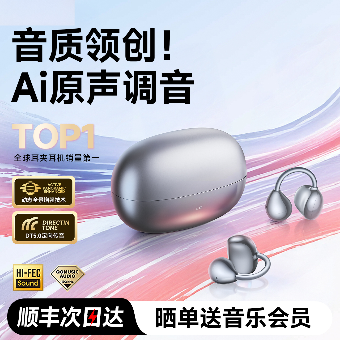 【碾压千元级】原生音质耳夹耳机