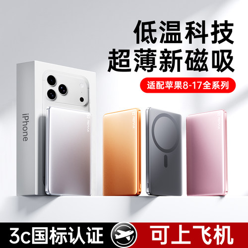 【官方认证】超薄磁吸低温首选