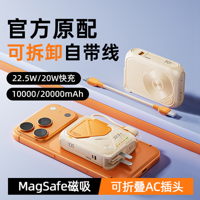 【3C认证】插头自带线磁吸充电宝